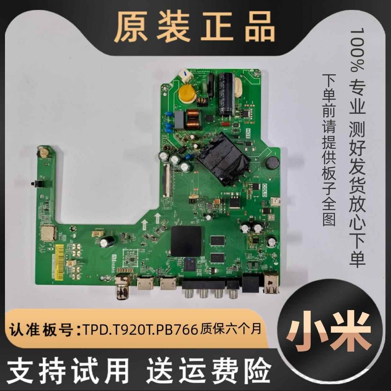 适用Redmi红米A系列L43R6-A液晶电视主板TPD.T920T.PB766线路板一