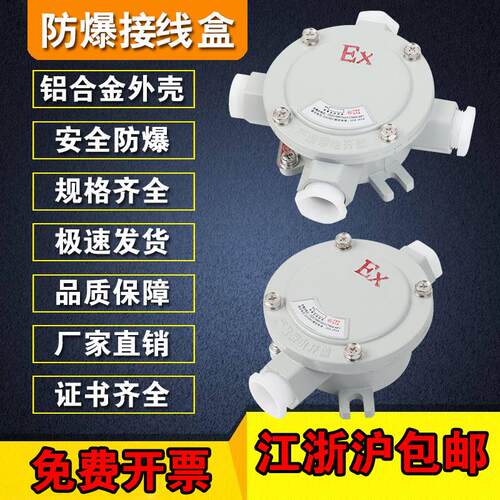 防爆接线盒 铝合金dn20 三通防爆吊灯盒AH防爆直通6分圆形分线盒