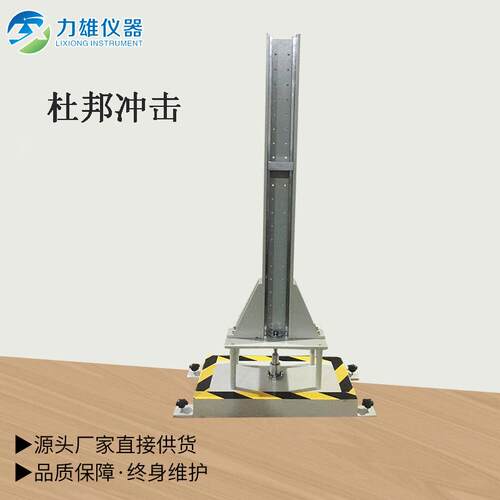 杜邦冲击试验机PVC试片冲击试验机塑料冲击测试仪