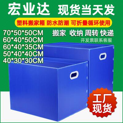 塑料搬家箱子整理箱收纳可折叠打包盒防水防潮瓦楞板周转箱非纸箱
