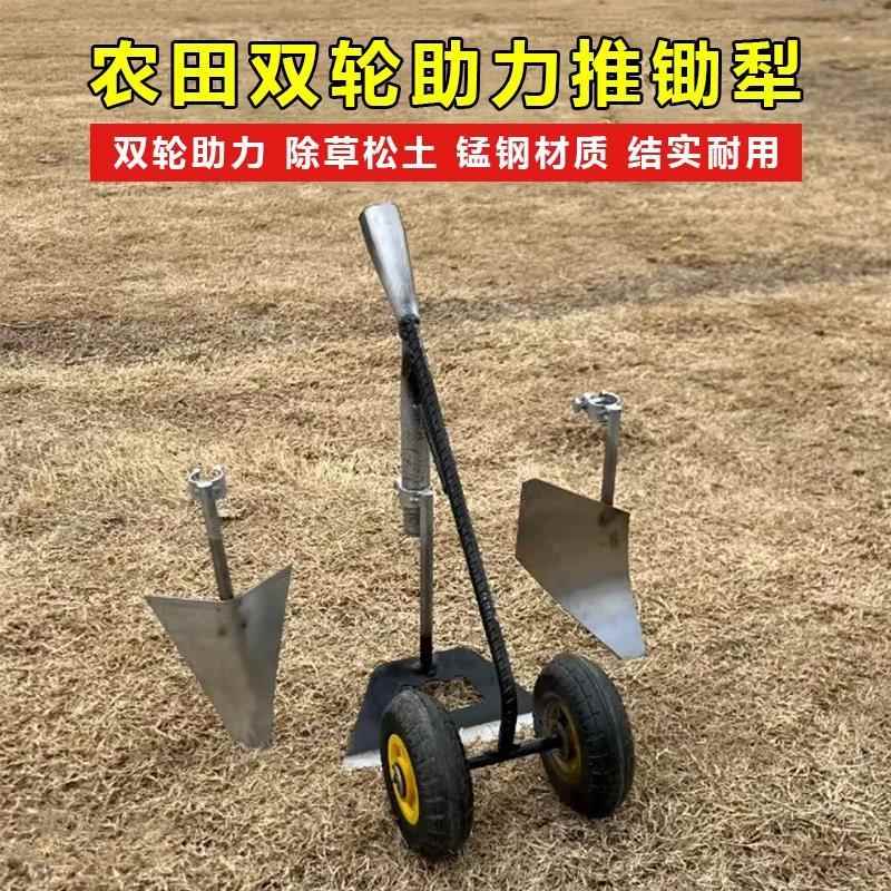 农耕三合一加厚锰钢双轮助力推锄犁三角犁除草松土开荒挖沟锄头