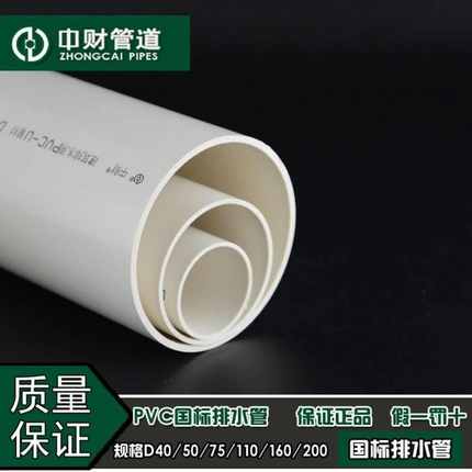 中财PVC管PVC-U排水管下水管国标B管50/75/110/160