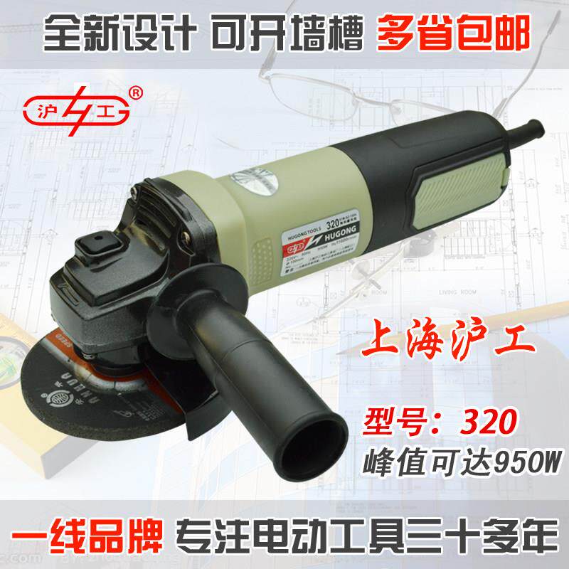 上海沪工大功率角磨机角向磨光机切割打磨开 槽机 包邮