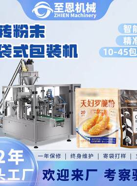 养生中药粉预制袋包装机饮料可可抹茶粉灌装机五谷杂粮粉末给袋机