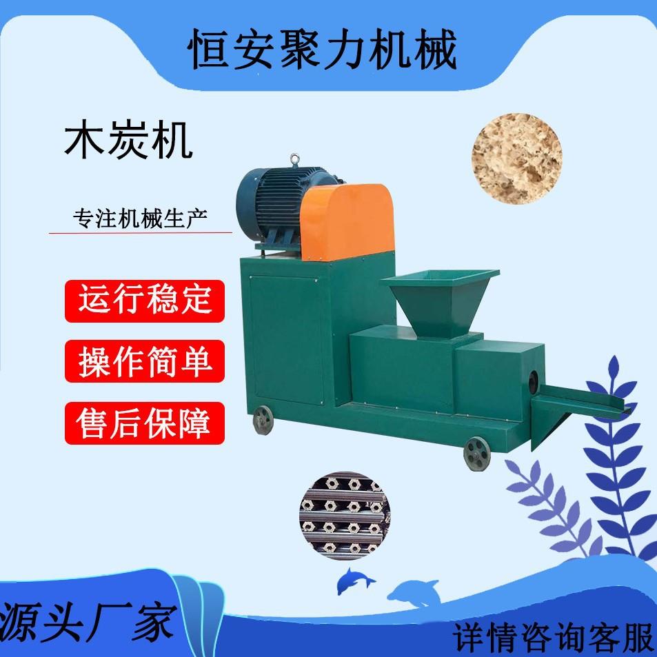 供应新型环保机制木炭机设备 烧烤炭制棒机 我们只做机制炭设备