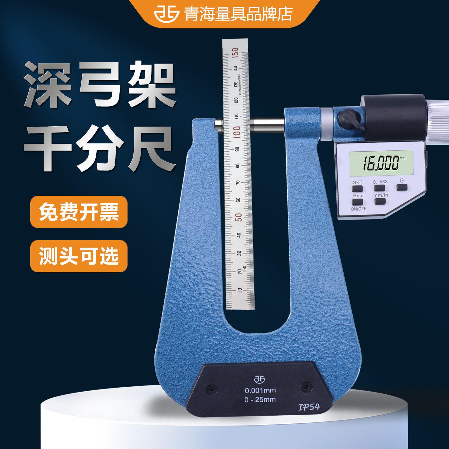 青量外径千分尺高精度测量工具壁厚深弓架数显板厚深跨度球头卡尺