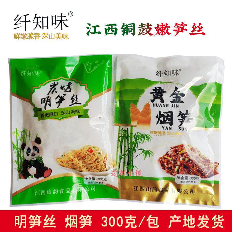 江西宜春铜鼓特产竹笋丝笋尖黄金烟笋纤知味碳烤嫩明笋丝300g袋装