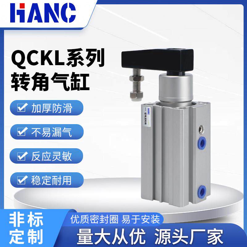 旋转夹紧气缸QCKR/QCKL/QCK12X10S/16X20/32/20X30S/25X30S图片