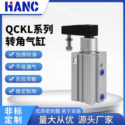 旋转夹紧气缸QCKR/QCKL/QCK12X10S/16X20/32/20X30S/25X30S