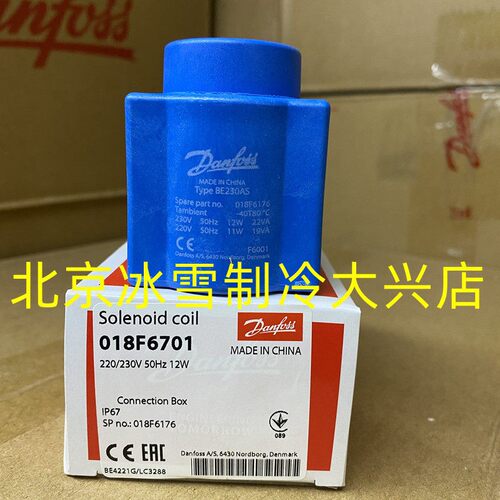 丹佛斯DANFOSS电磁阀线圈018F6701-6176-6182-7363-93-6857-6801