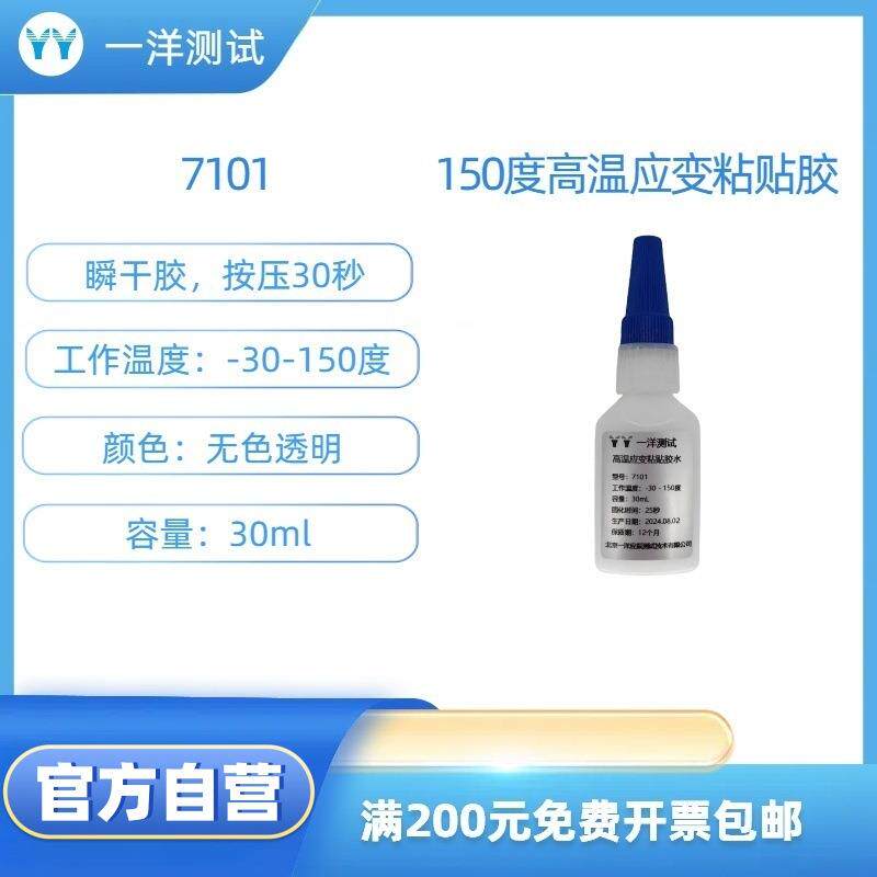 瞬干粘贴高温应变片胶水工作温度-30度到150度