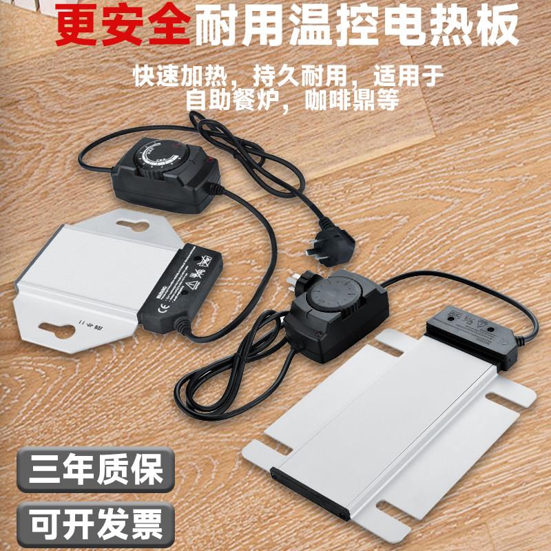 自助餐炉长方形加热板布菲炉发热板保温炉八角电加热板温控可调温