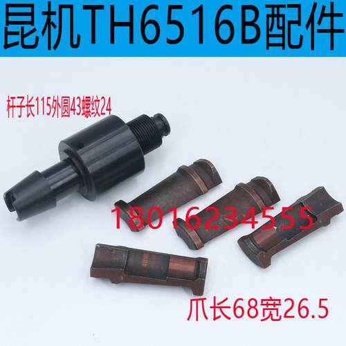 昆机TH6516镗床配件交大昆机TH6516落地躺床拉刀爪TH6516镗床零件