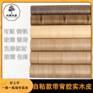 兴荣带背胶自粘款实木皮手工贴面柜子改色 操作简单 手工贴面木皮