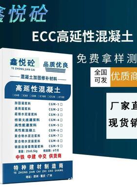 ECC高韧性可弯曲混凝土 高延性混凝土 旧房改造 抗震加固特种