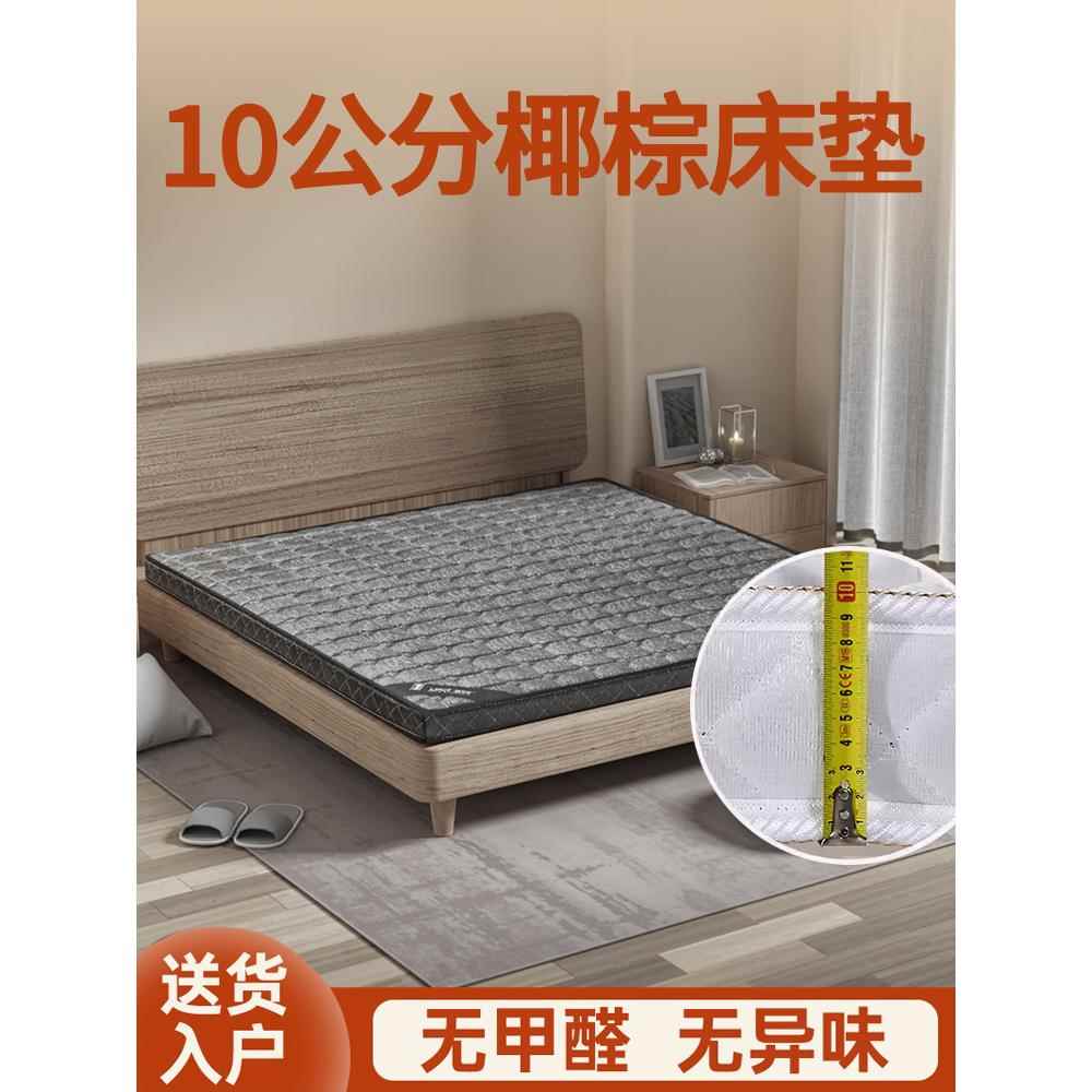 10公分椰棕床垫家用软硬纯棕榈棕垫厚薄榻榻米垫子可定 制尺寸