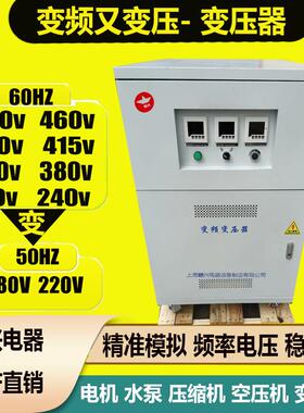 变频变压器480v440v460v220v120v60Hz转380v220v50Hz可调稳频电源