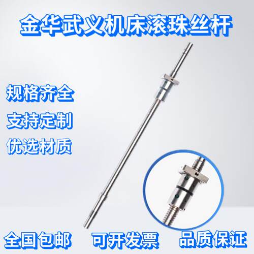 武义机床滚珠丝杠丝杆FD2004*655,FL2004*655,FD4006*1465