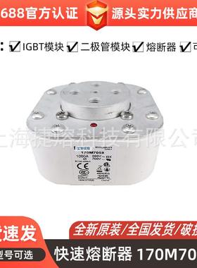 170M7058 170M7059 170M7060 低压熔断器 量大价优 规格齐全