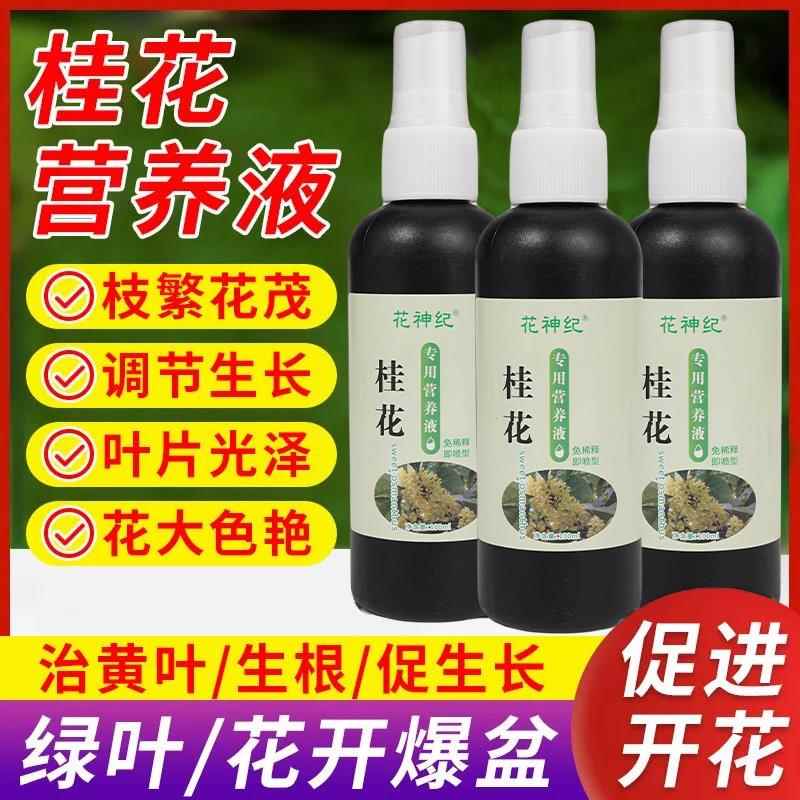 桂花肥料桂花树专用肥家用花肥料盆栽通用复合有机营养液养花种花