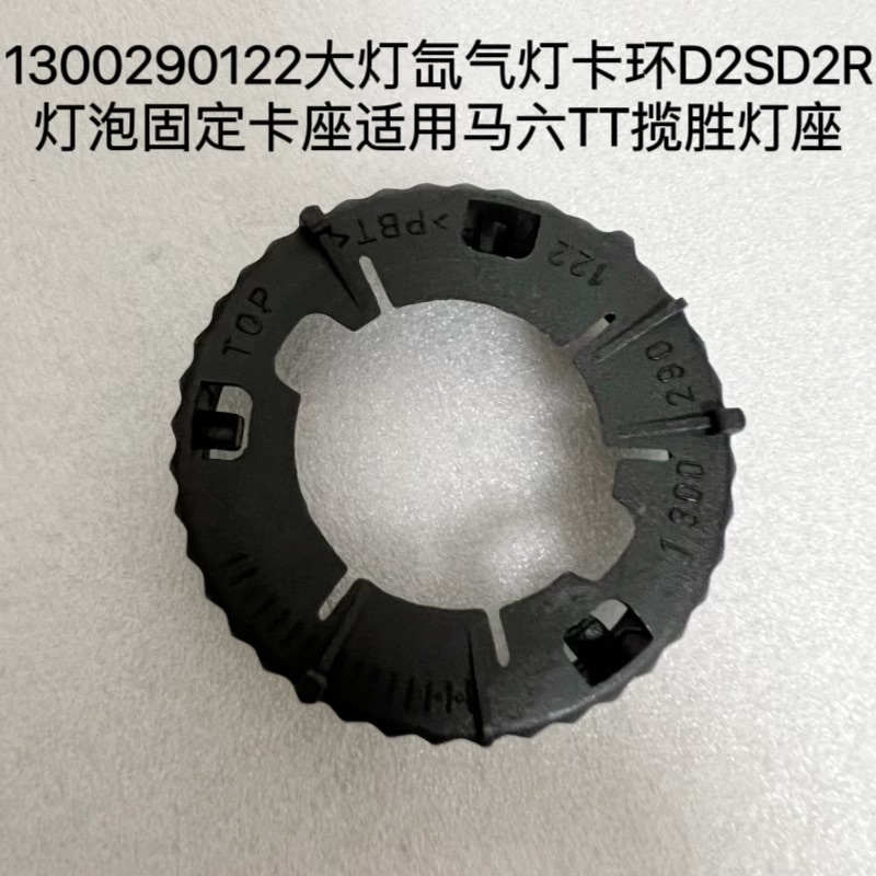 马6高尔夫5近光透镜卡扣W220氙气灯D2S底座TT揽胜R卡环1300290122
