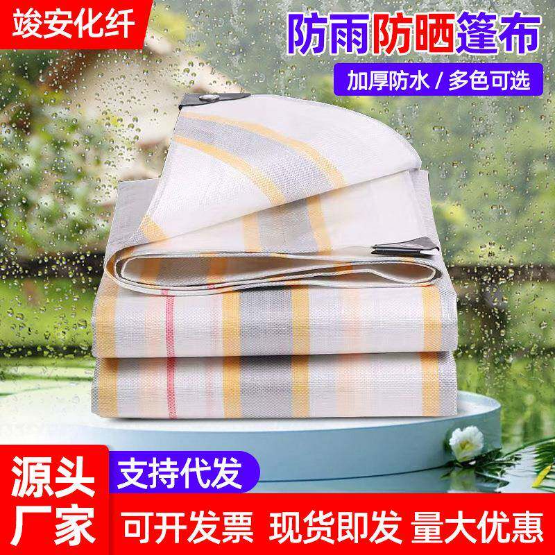 防雨布汽车货车加厚篷布防水防晒遮阳布篷布PE塑料金包银货场篷布