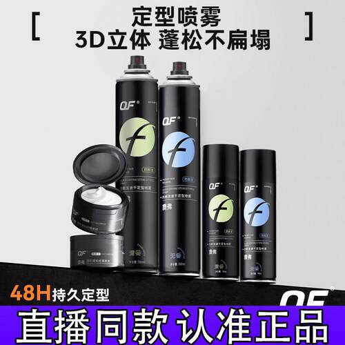 OF防断发喷雾发胶强力定型男士自然蓬松男生持久清香干胶理发店d