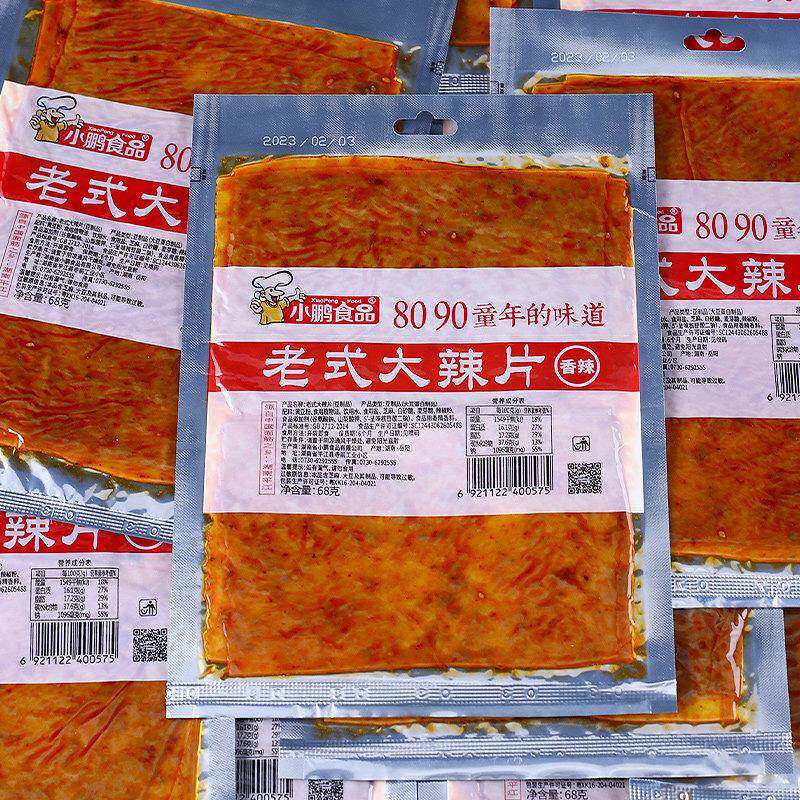 小鹏食品老式大辣片8090后儿时童年怀旧零食手撕豆皮网红休闲 小
