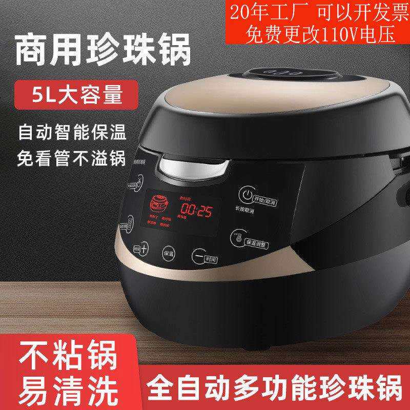 智能珍珠煲奶茶店专用5L商用全自动珍珠锅防溢西米露布丁专用锅
