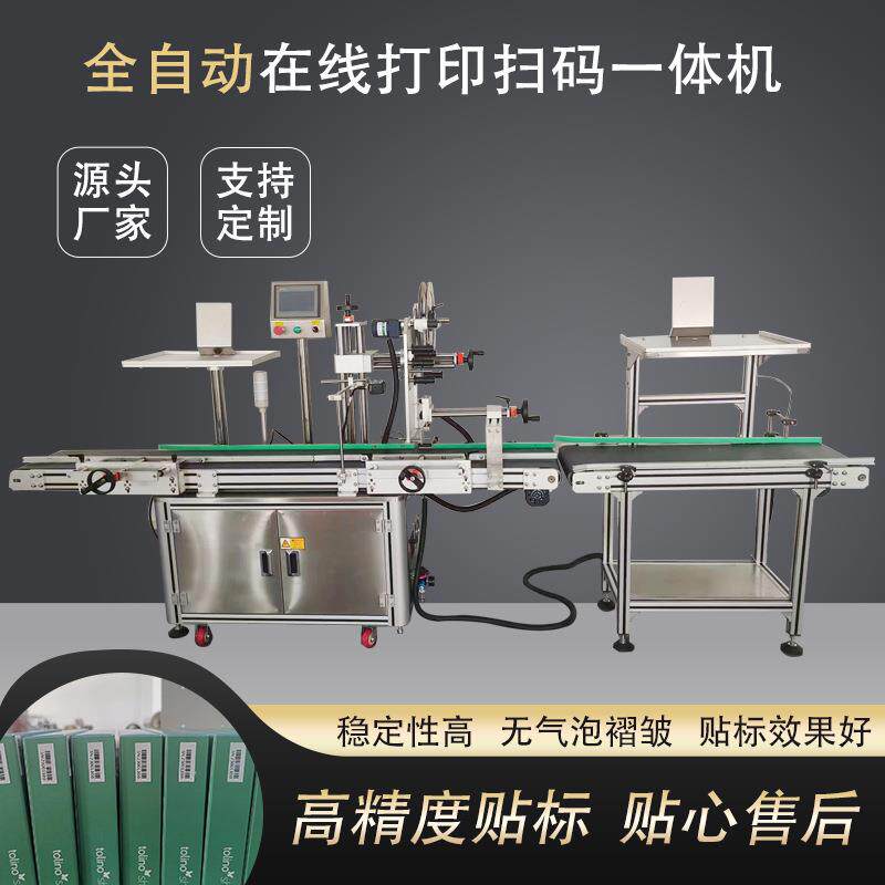全自动平面贴标机不干胶高速精准贴标厂家定制现场试机
