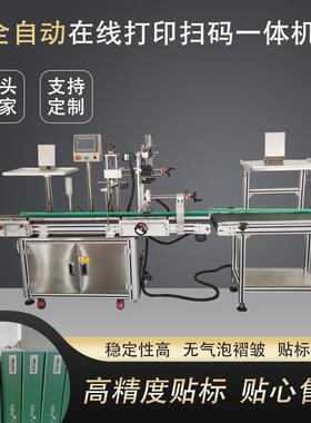 旭亦节源头厂家全自动在线打印扫码一体机产品条形码打印贴标定制