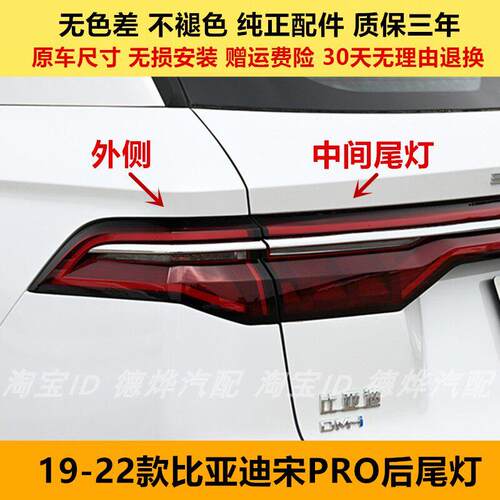 适配19-22款比亚迪宋PRO后尾灯总成宋pro后客厅灯DMi/EV转向尾灯