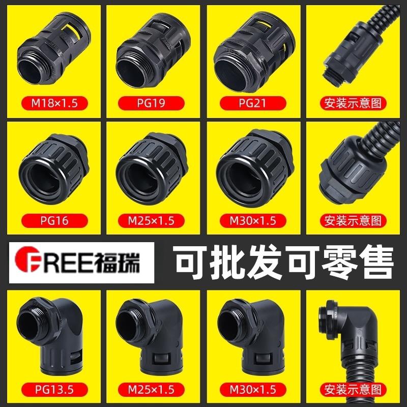 尼龙塑料波纹管防水快速直插接头90度弯头AD13/15.8/21.2/34.5