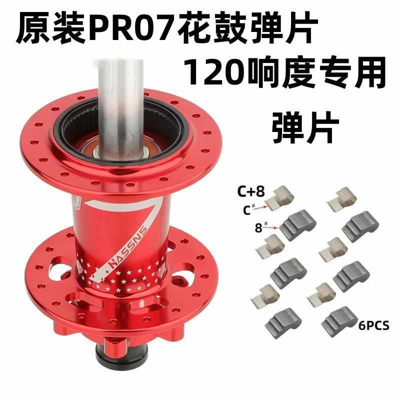 花鼓弹片PR07PR04花鼓弹片棘爪塔基修补件自行车120响