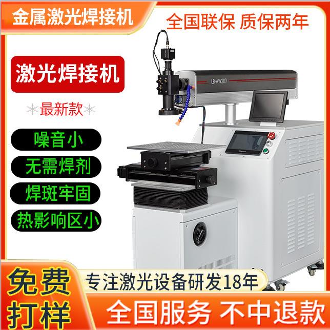 usb数据线光纤激光焊接机屏蔽罩焊接机金属设备零部件激光焊接机