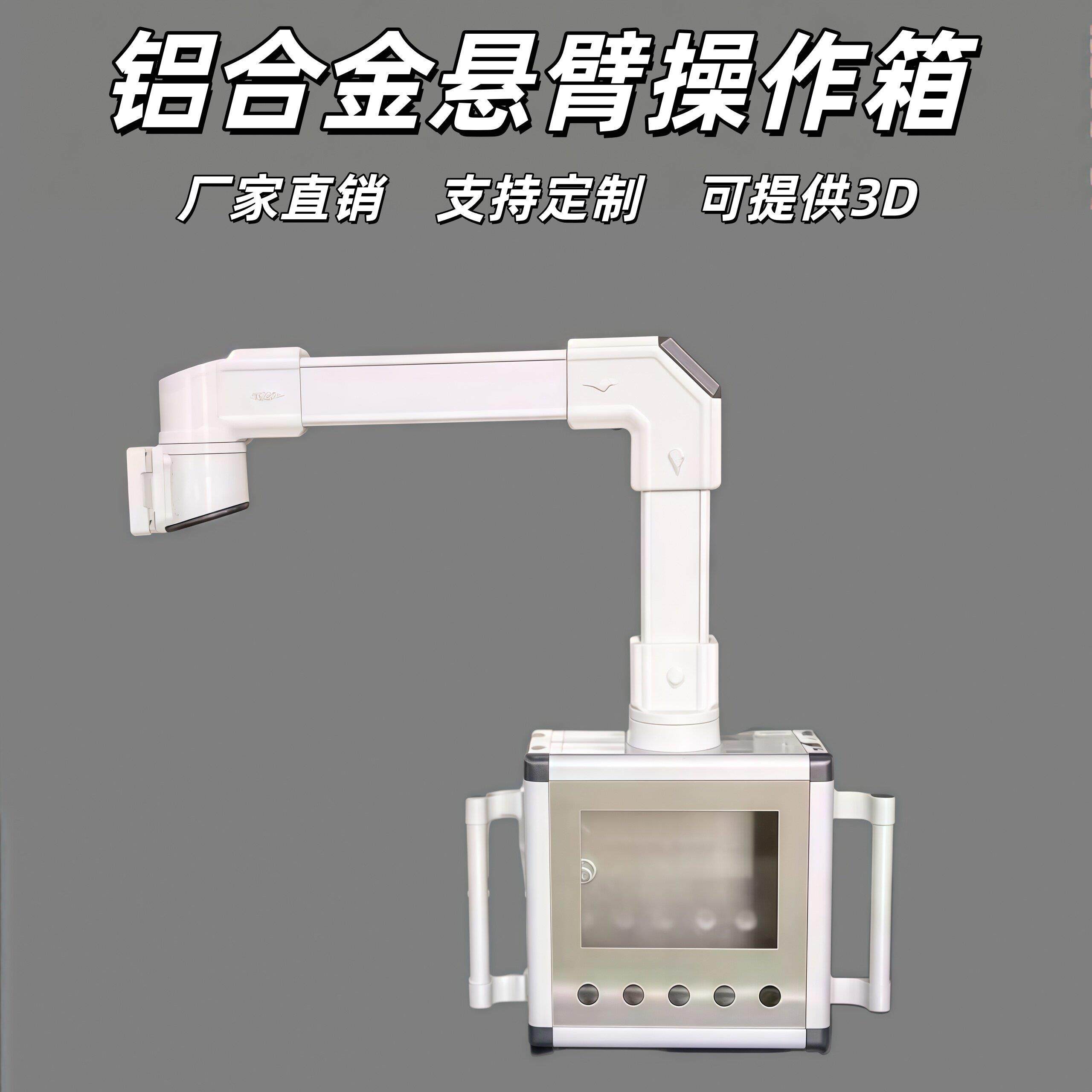 厂家直销悬臂箱操作箱 铝合金悬臂控制箱 人机界面摇臂箱 可定制