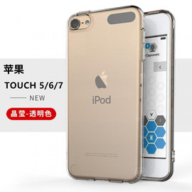 艾思度苹果touch5手机壳ipodtouch6保护套，touch7硅胶外壳ipodtouch7全包边透明壳后盖软壳男女款新保护壳