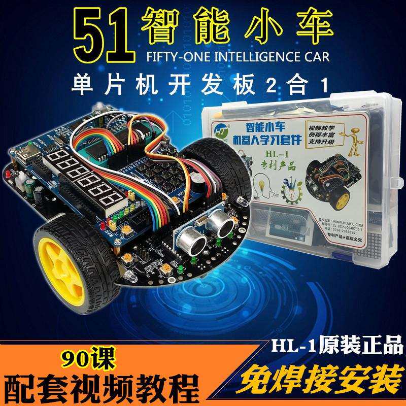 51单晶片智能小车HL-1学习板C52循迹避障蓝牙灭火机器人开 发套件