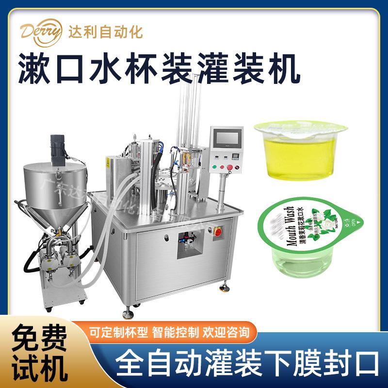 漱口水灌装封口机全自动转盘式液体杯灌装机簌口水小杯装灌装机