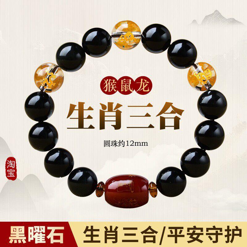 2025年黑曜石猴鼠龙三合贵人手錬申子辰太岁吉祥物男女手串