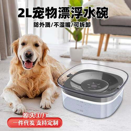 宠物漂浮碗狗狗水碗不湿嘴水碗猫碗工厂直销大容量狗水碗宠物水碗