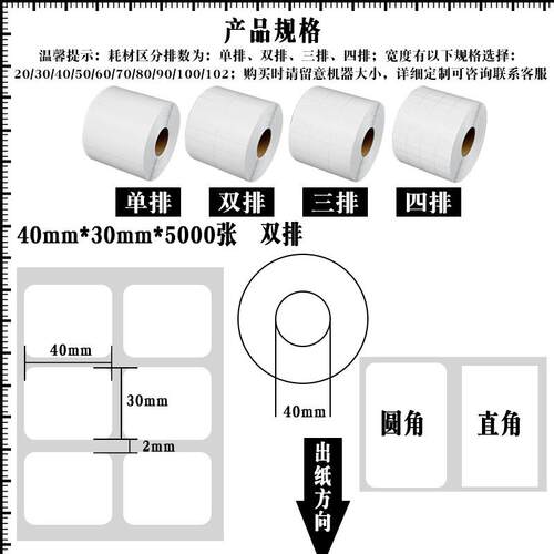 【现货】空白不干胶标签纸 条码打印纸40*30* 5000张/卷 促销价