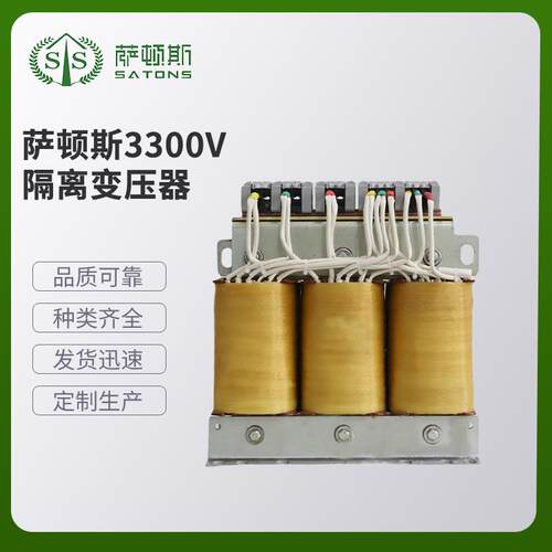 萨顿斯Satons 3300V隔离变压器 三相隔离变压器STS-SG 厂家