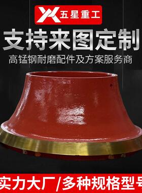 山特维克CH440锰钢轧臼壁破碎壁矿山配件动定锥衬板442.7230-02