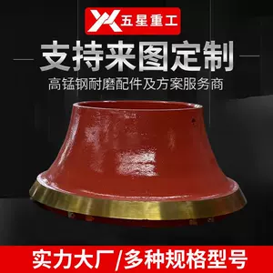 Sandvik CH440 марганцевая сталь, прокатный раствор, стеновая дробильная стенка, аксессуары для горнодобывающей промышленности, динамический фиксированный конусный вкладыш 442.7230-02