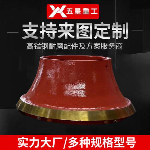 山特维克CH440锰钢轧臼壁破碎壁矿山配件动定锥衬板442.7230-02