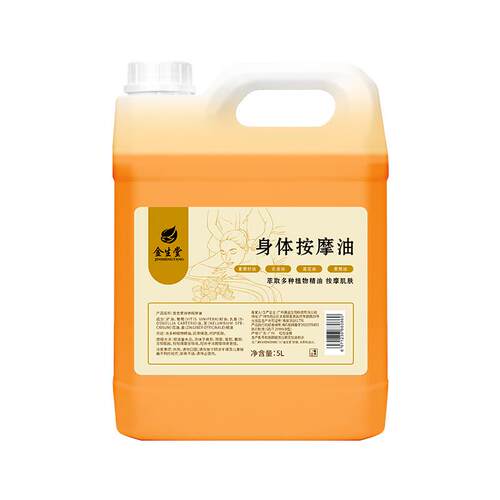 新款容院按专用精油按摩刮开背痧推油通经络身体背部无美味摩油5L