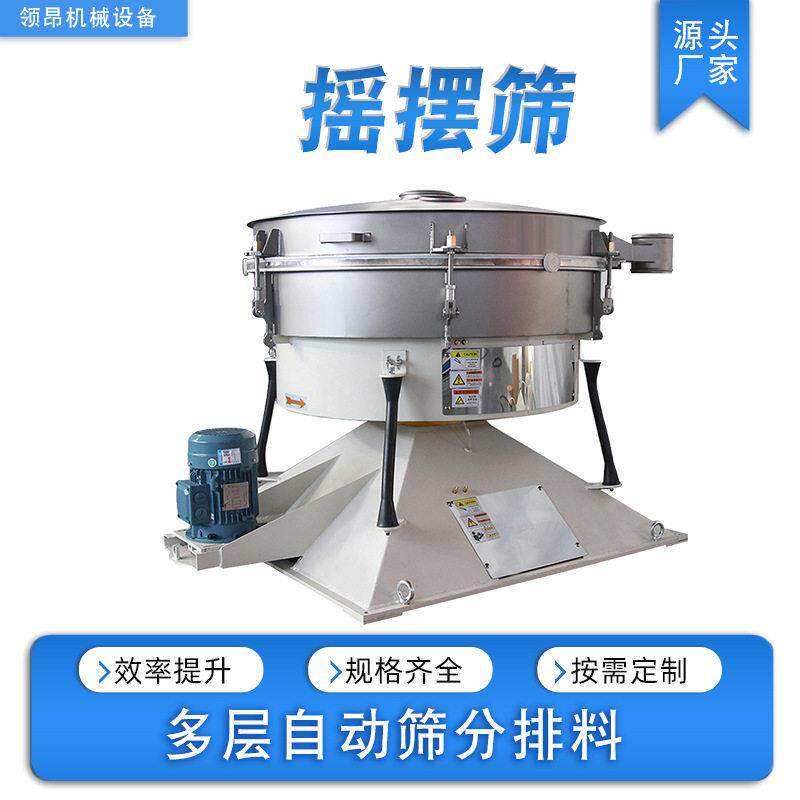 圆形摇摆筛粉料效仿人工精准圆摇摆振动筛精密厂家价