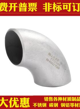 30无品牌/4国标不锈钢焊接弯头冲9无0度缝业冲压弯头1.5D直工角压