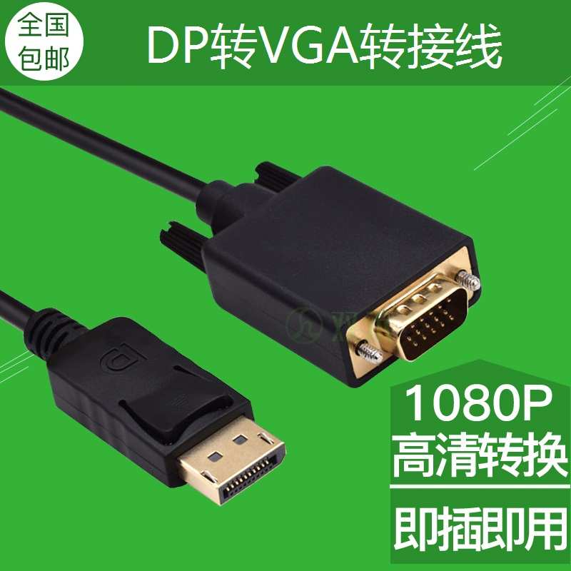 DP转VGA转换线 显卡大DP转vga接口显示器转换器连接线1.8米3米